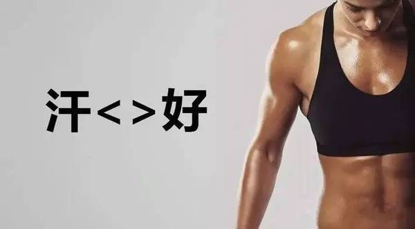 运动出的汗黏黏的怎么回事,怎么运动容易流汗