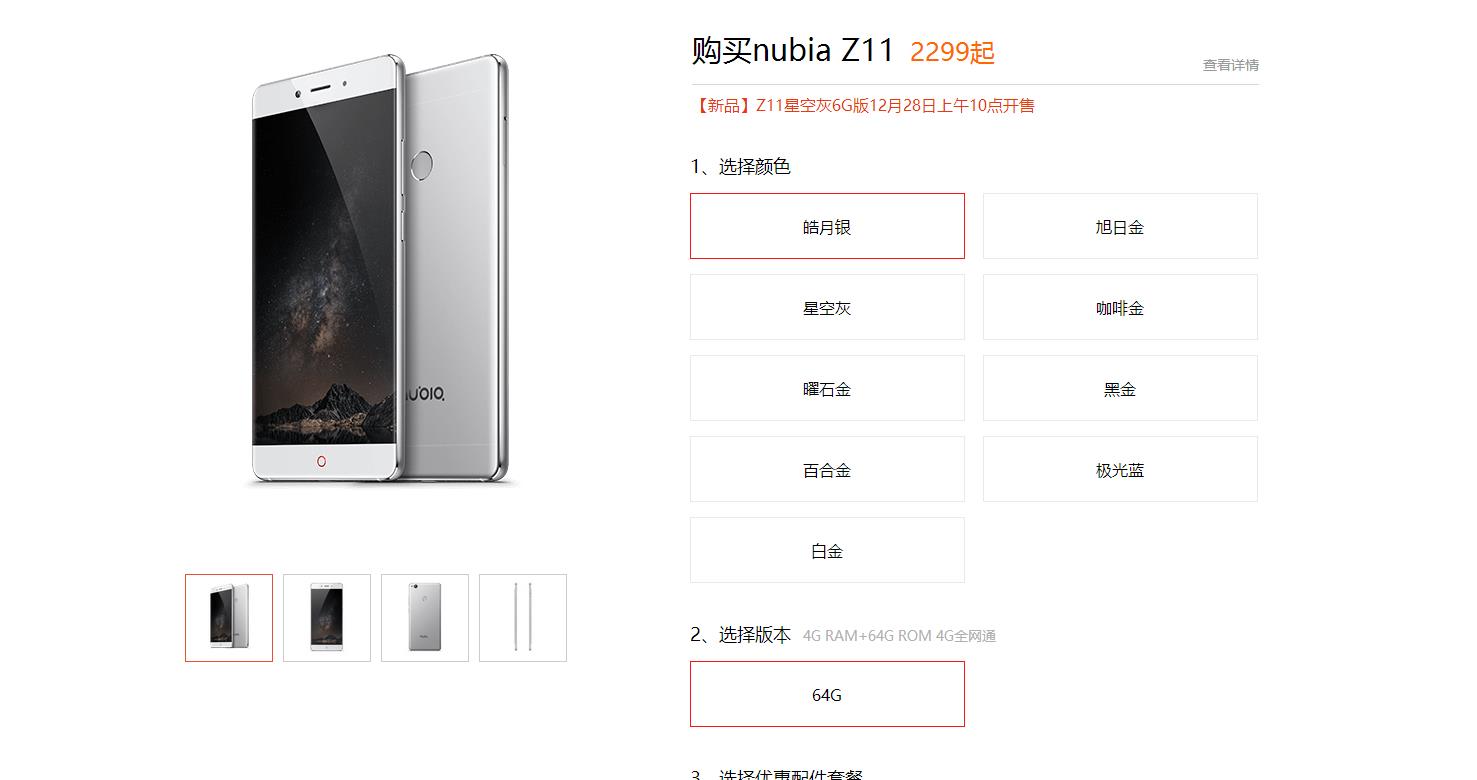 努比亚z11配色,努比亚z11标准版和黑金版的区别