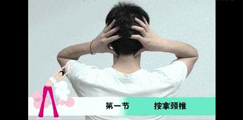缓解低头族的肩颈紧张疼痛,低头族肩颈脖子酸痛怎么锻炼