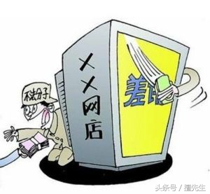 卖家恶意差评有什么后果,被商家要求删差评才赔偿这合理吗