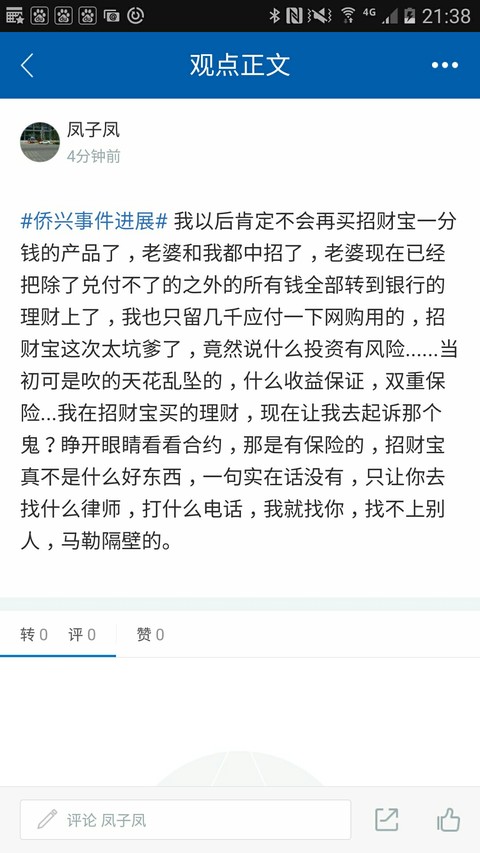 招财宝事件最新消息,招财宝事件始末