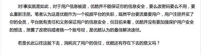 优酷爱奇艺会员账号被盗！你中招可能因为做了这两件事