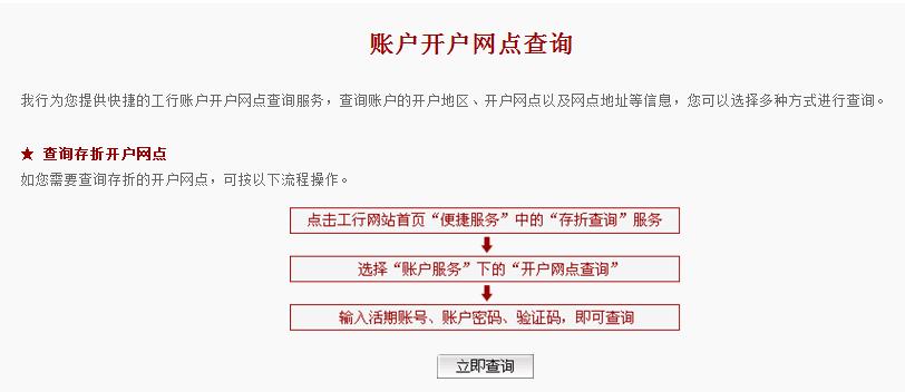 工商银行开户行查询怎么查,工商银行开户行查询app