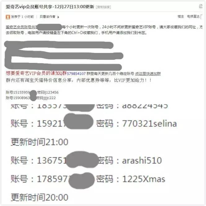 优酷爱奇艺会员账号被盗！你中招可能因为做了这两件事