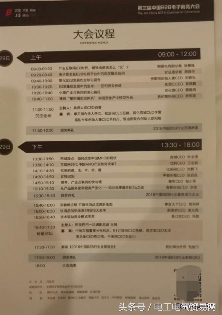 中国b2b商务大会,b2b电商协会