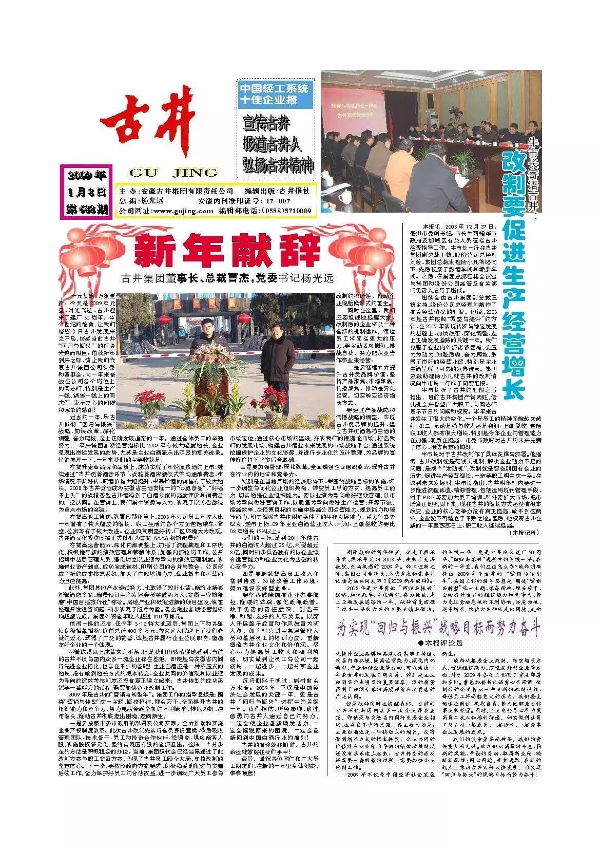 古井贡酒的真实故事,8年贡酒