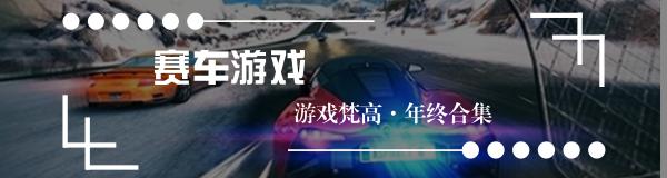 年度娱乐大赏,2016年年度最佳游戏