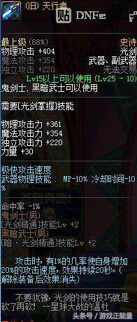 dnf剑魂105级史诗武器先驱者光剑,dnf史诗光剑哪个最好