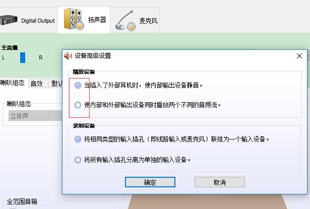 win10电脑插入耳机检测不到,win10电脑插入耳机没声音