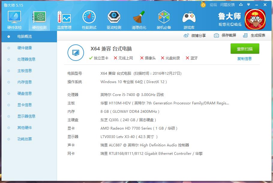 第7代酷睿i5怎么样,7代i5性能