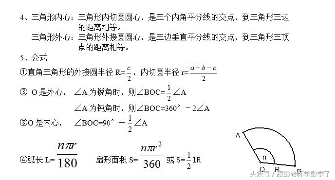 初三数学知识点归纳大全九上,九上期末考试数学知识点讲解