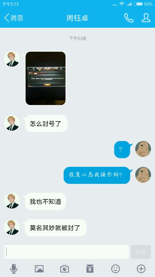 报复心态的人真可怕CF元首号惨遭封禁180天