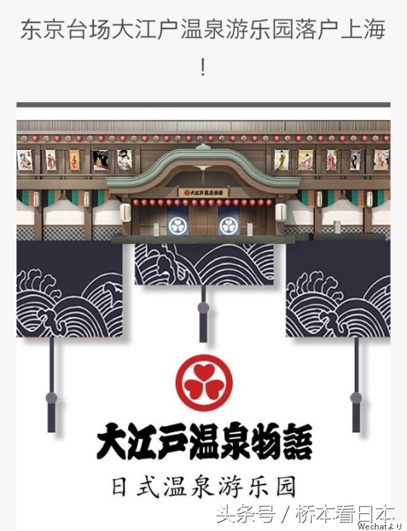 调查日中两国“大江户温泉物语”争执的背后