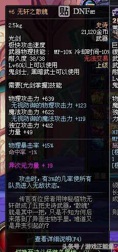 dnf剑魂105级史诗武器先驱者光剑,dnf史诗光剑哪个最好