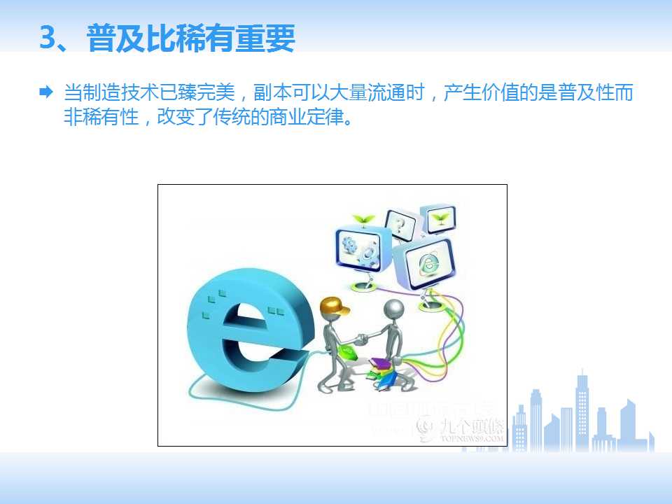 互联网创业六大经典创业理论,互联网十大创业项目ppt