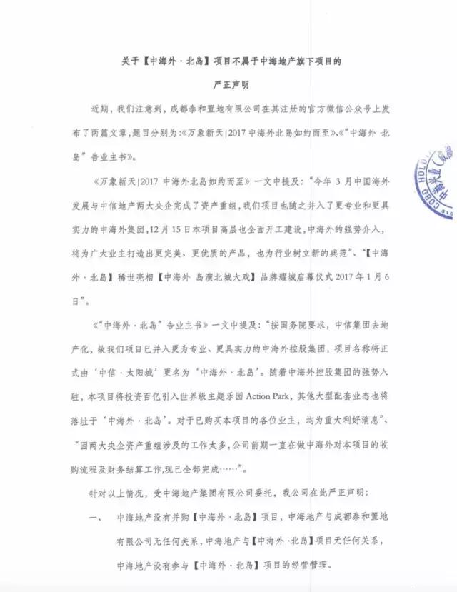 昨日城北千亩大盘更名“中海外·北岛”，今天中海就喊抓“李鬼”