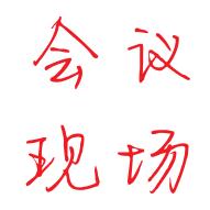 工作做得简单怎么表达,如何上台分享自己的工作经验话术