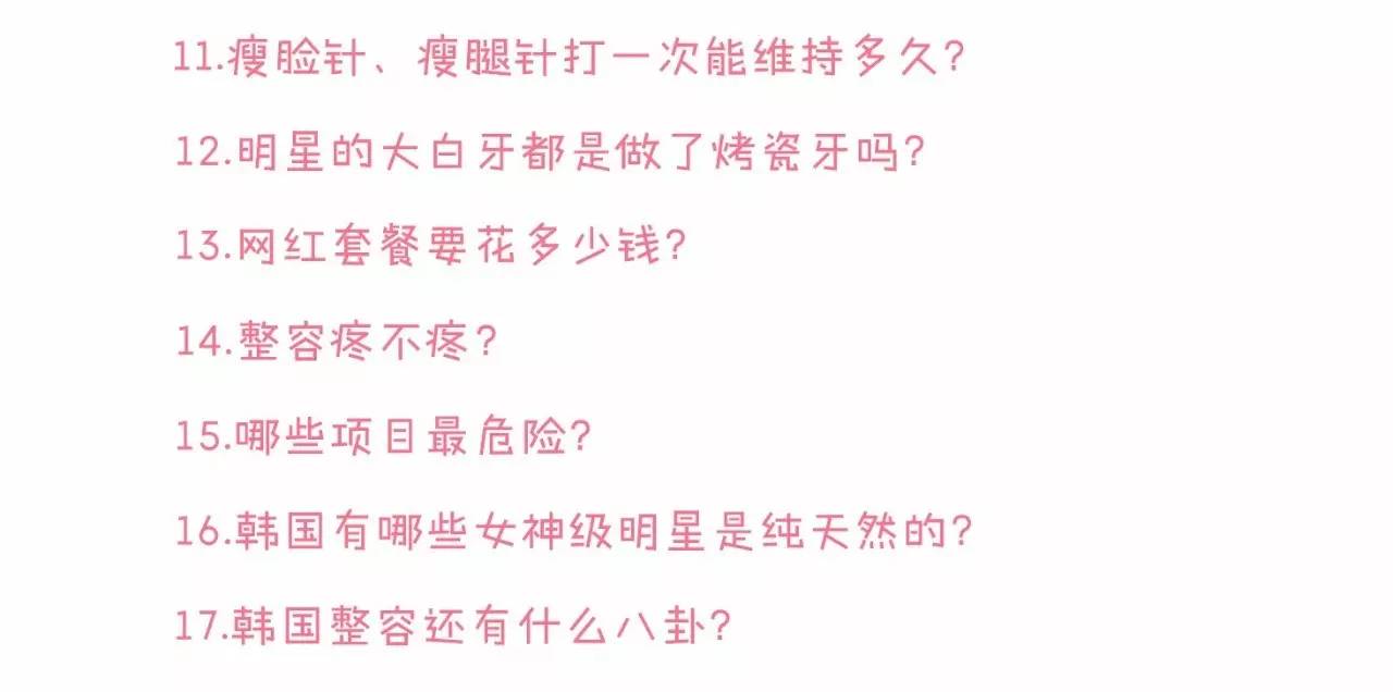 割双眼皮、垫鼻子、幽灵医生……一篇文章为你揭秘韩国整形