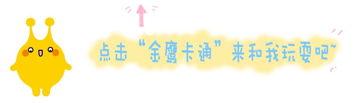 金鹰卡通获奖动画,金鹰卡通收视冠军