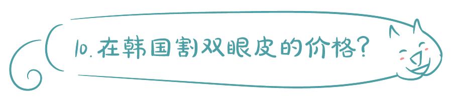 割双眼皮、垫鼻子、幽灵医生……一篇文章为你揭秘韩国整形