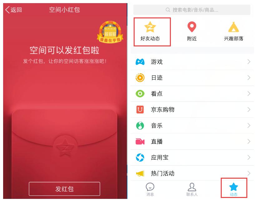 QQ空间“小红包”功能如今全面开放，空间涨粉再也不用愁了