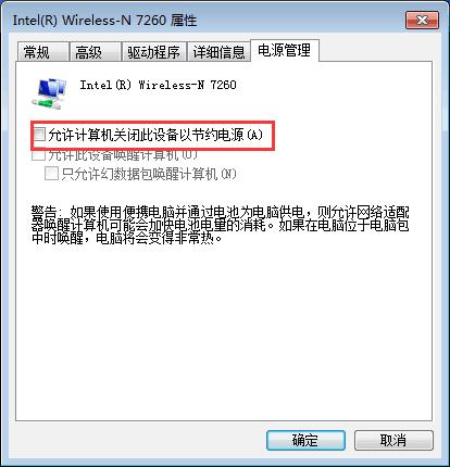 win7无线网间歇性掉线,win7无线网卡老是断网