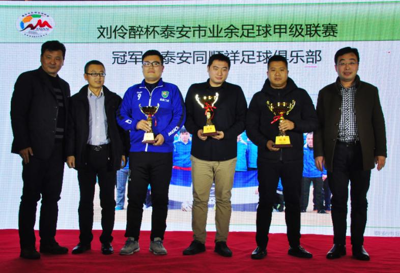 安泰决赛,环球足球颁奖