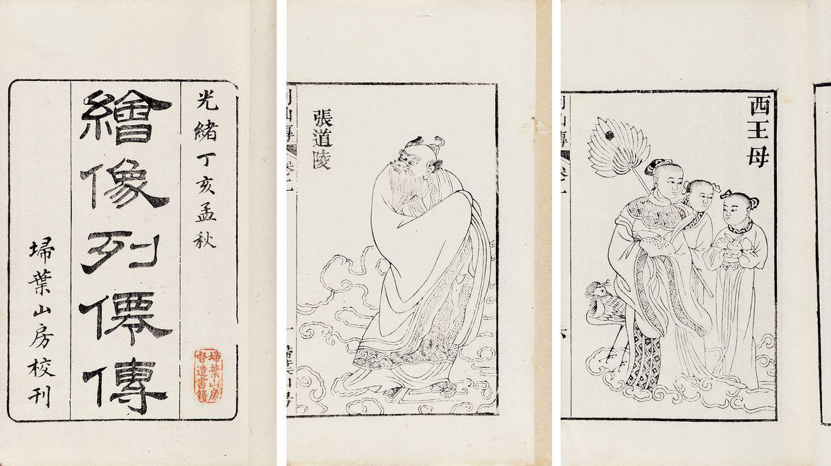 上古仙师广成子,上古仙人广成子