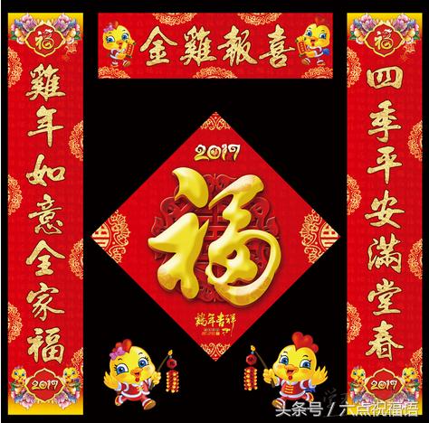 鸡年横批对联大全,2017鸡年春节经典对联精选