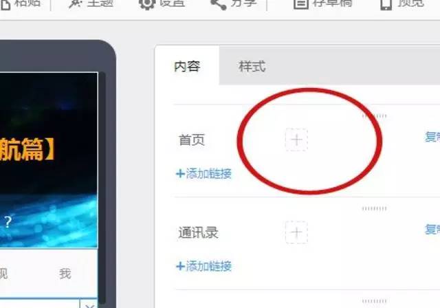 3分钟，用快站做出像微信一样的站点导航