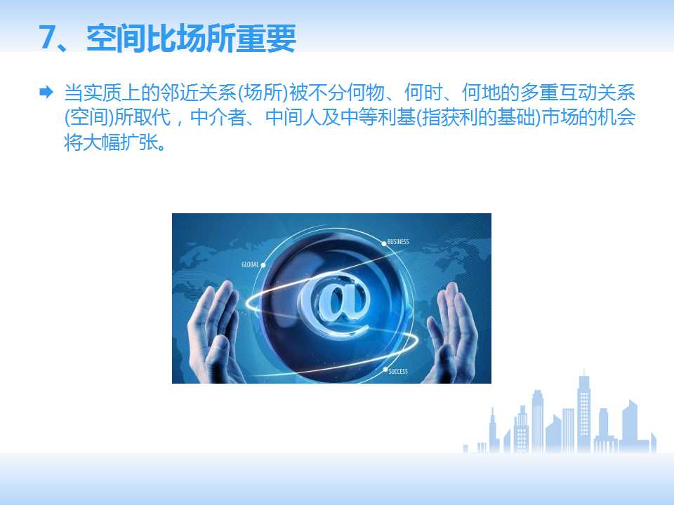 互联网创业六大经典创业理论,互联网十大创业项目ppt