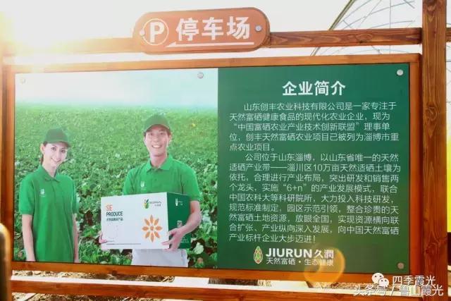 魅力龙泉,龙泉镇富硒采摘园