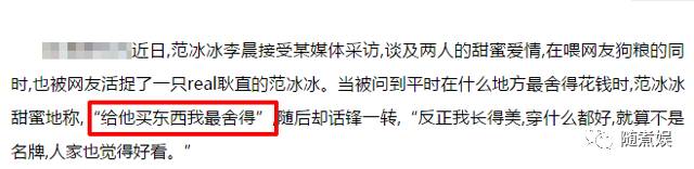 李晨到底爱范冰冰还是杨颖,李晨和范冰冰到底是什么关系