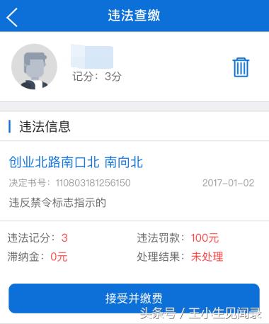 处理交通违章怎么样免扣分,怎么交车辆违章罚款最方便