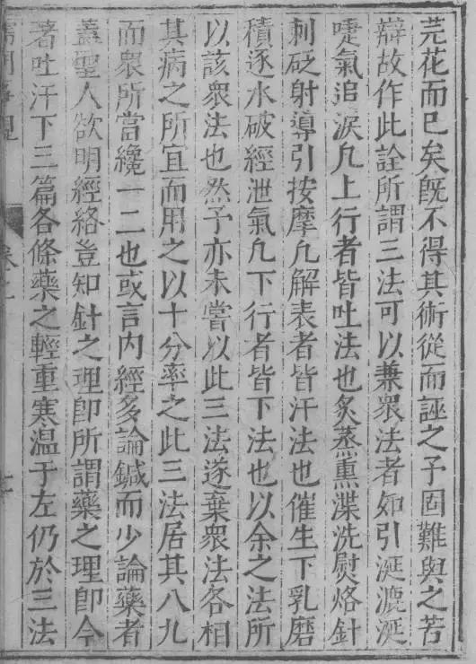 医学史研究的“三人行”——读梁其姿《面对疾病》与《麻风》