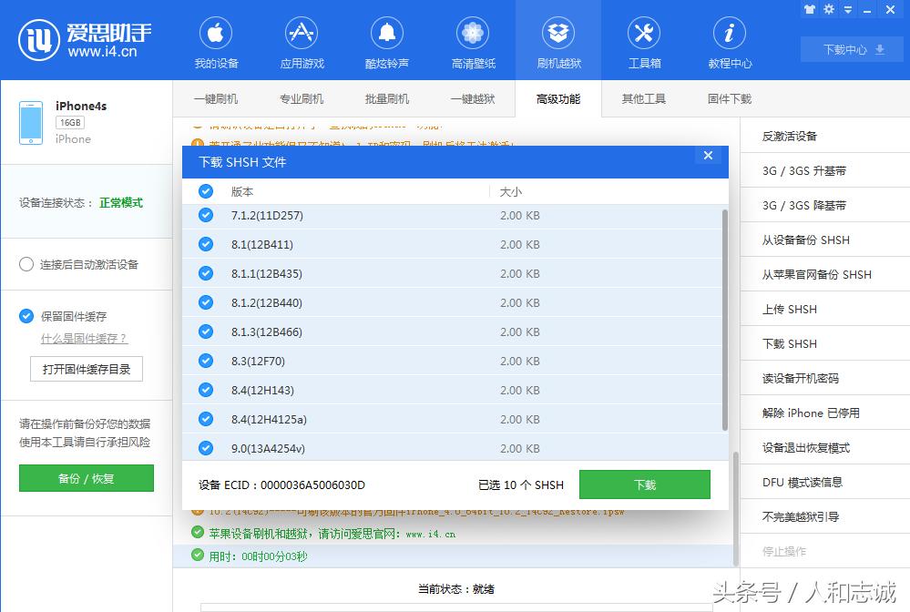 iphone保留了shsh怎么降级,iphone备份迁移到新手机