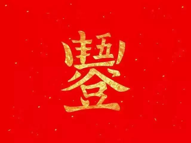 娌傚崡骞村懗,灞变笢涓存矀璧跺勾闆嗗骞村懗