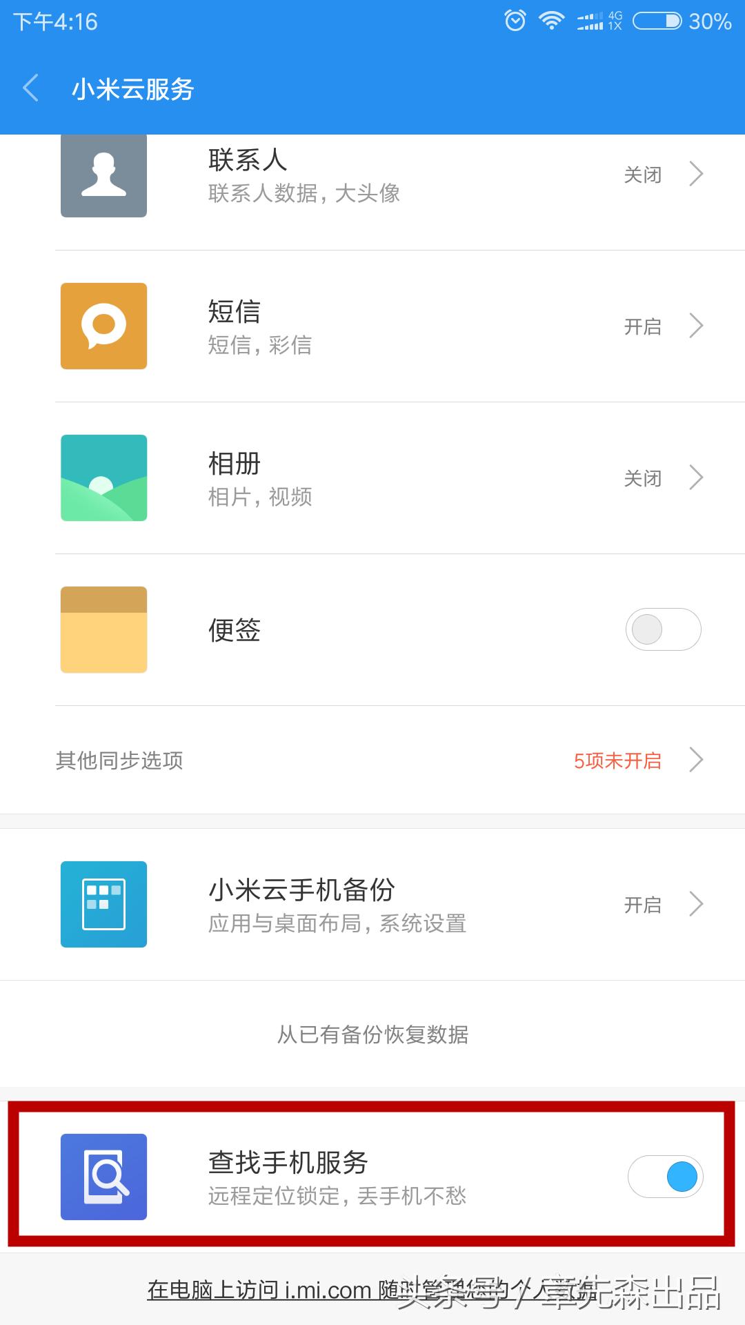小米手机丢失如何找回联系人信息,小米手机丢失如何用华为手机找回