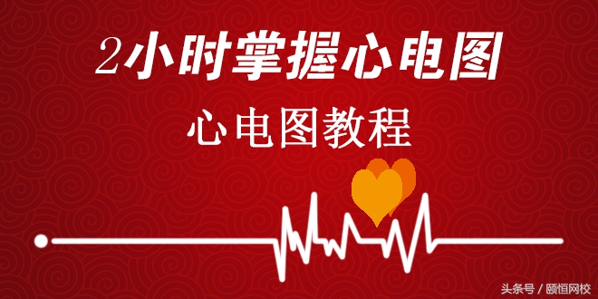 郭雅卿心电图讲解全集,郭雅卿心血管视频课