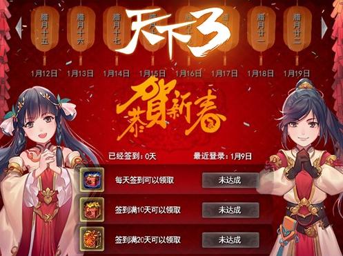 天下3新春八件套,天下秀2023新春礼盒