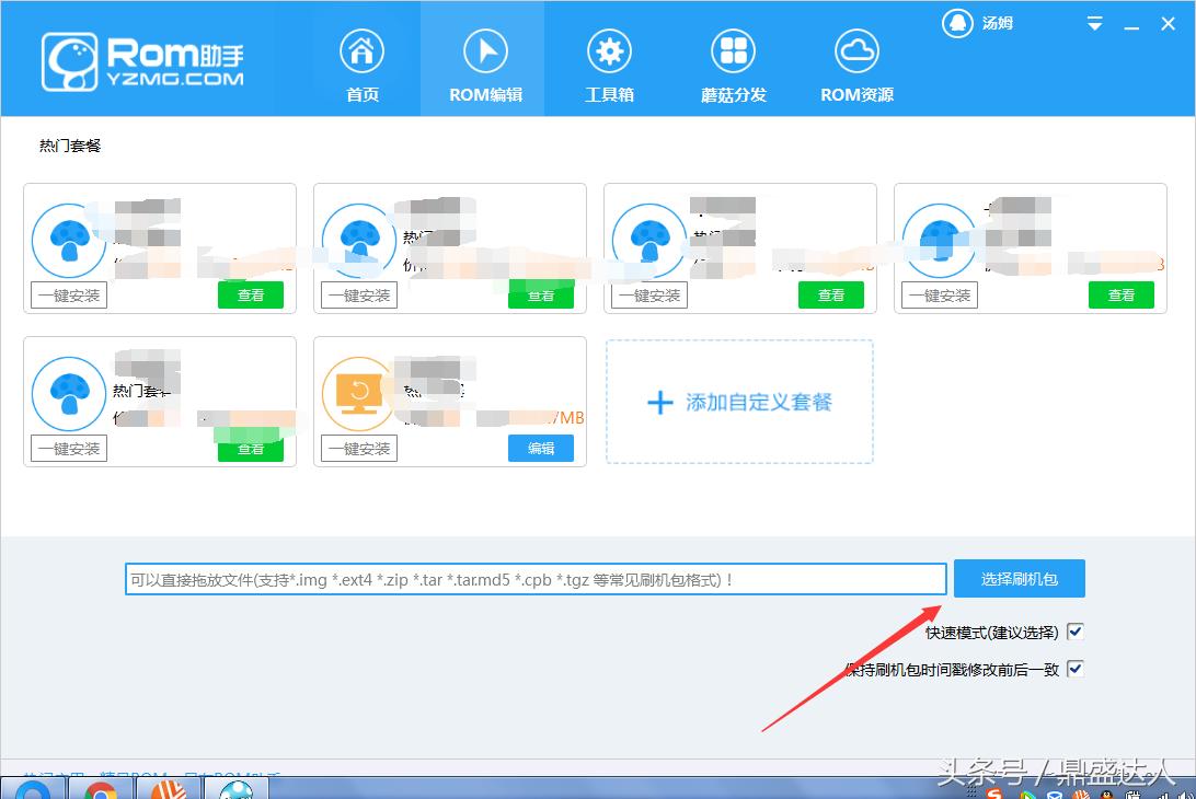 手机刷机rom教程,刷机包怎么制作和精简