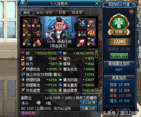 红眼dnf装备伤害排名,红眼10-15技能加一能提高多少伤害