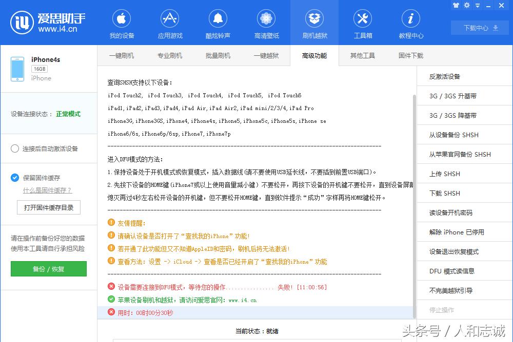 iphone保留了shsh怎么降级,iphone备份迁移到新手机