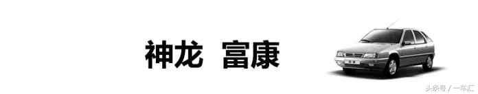 中国情怀车第一人,老富康情怀