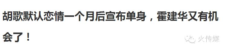 胡霍cp有爱的吗,胡霍cp到底有多强