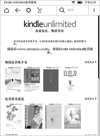 亚马逊在中国推出KindleUnlimited包月服务