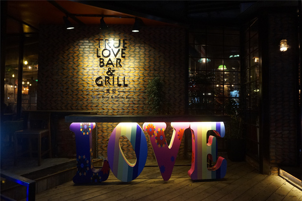 真爱酒吧团购,真爱酒吧完整版