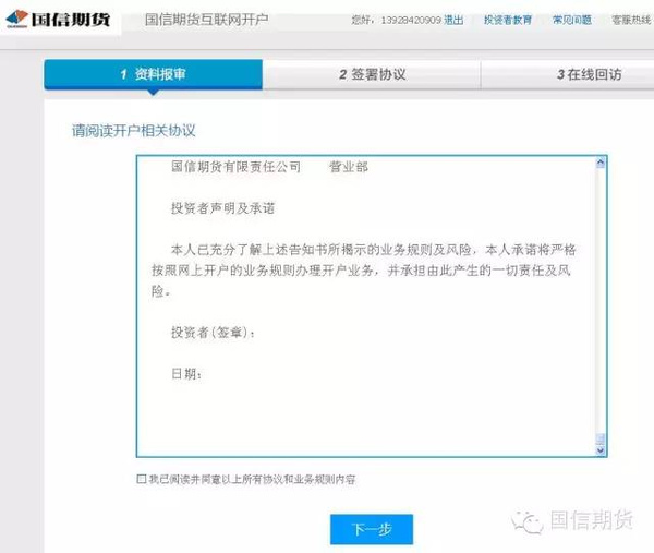 网上国信期货开户,国信期货怎么注册