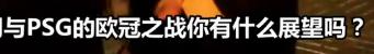 切尔西球员谈欧冠决赛2021,切尔西欧冠之路足球记忆