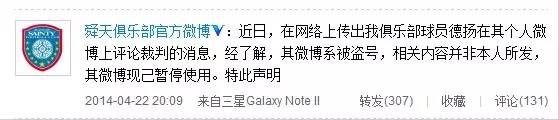 偷鸡偷了金元宝，*号盗**盗到足球圈